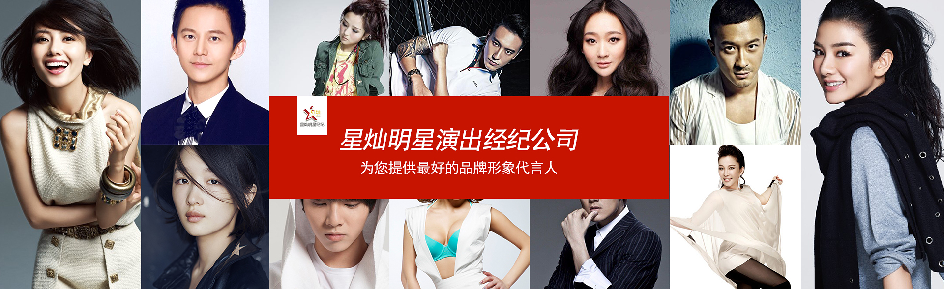 广州卧龙娱乐明星经纪公司