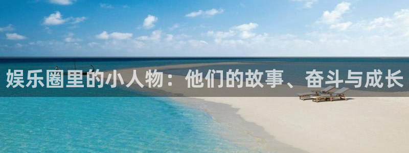 卧龙娱乐怎么样：娱乐圈里的小人物：他们的故事、奋斗与成长